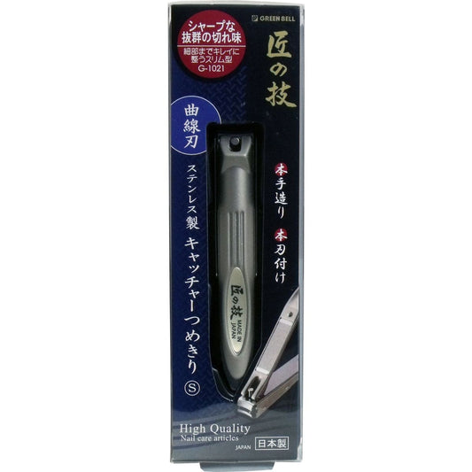 匠の技 ステンレス製キャッチャーつめきりＳ 曲線刃 Ｇ-１０２１