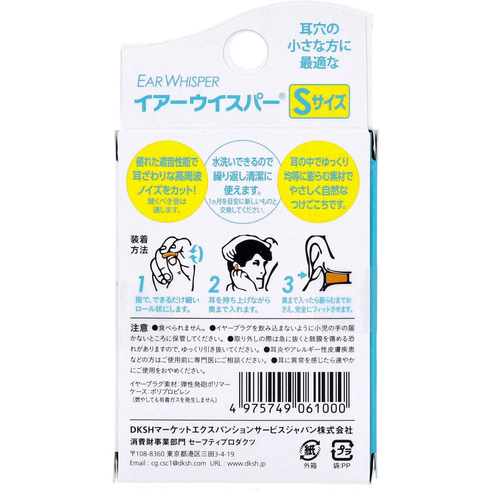 サイレンシア イアーウイスパー Sサイズ 携帯ケース付 2ペア4コ入
