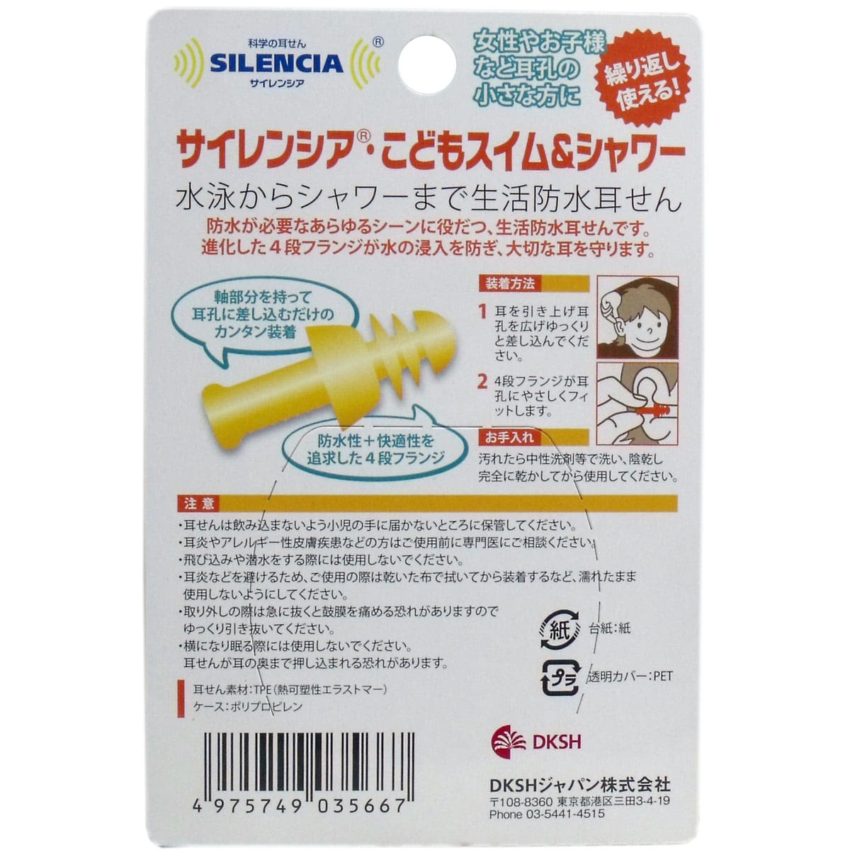 サイレンシア こどもスイム＆シャワー 耳せん１ペア入 携帯ケース付