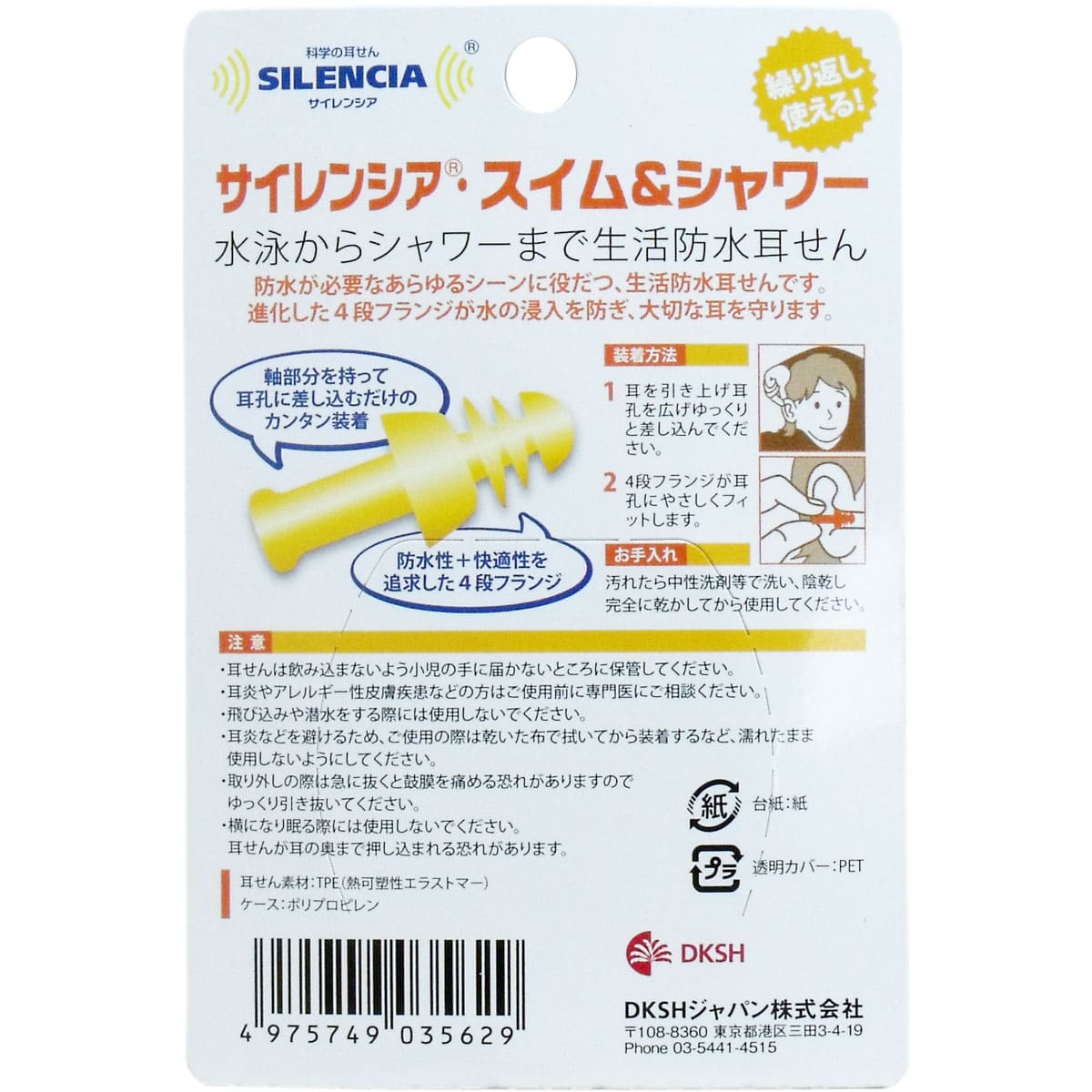 サイレンシア スイム＆シャワー 耳せん１ペア入 携帯ケース付