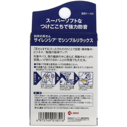 サイレンシア レギュラー 耳せん２ペア入 携帯ケース付