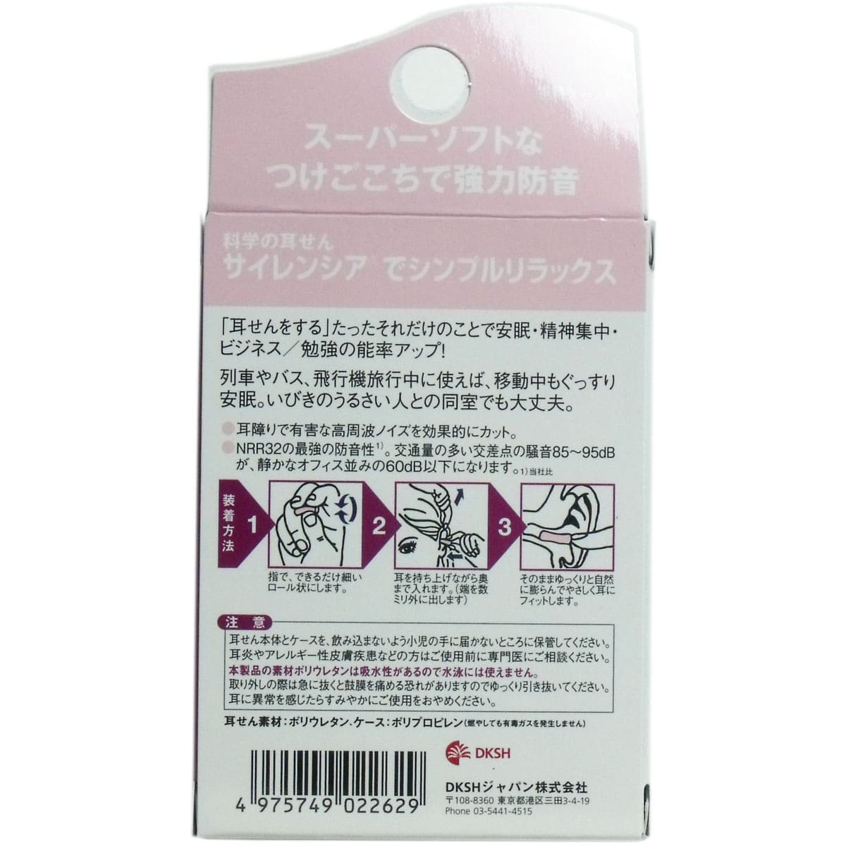 ミスサイレンシア 耳せん２ペア入 携帯ケース付