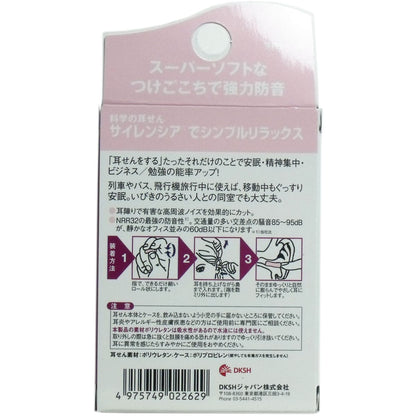 ミスサイレンシア 耳せん２ペア入 携帯ケース付