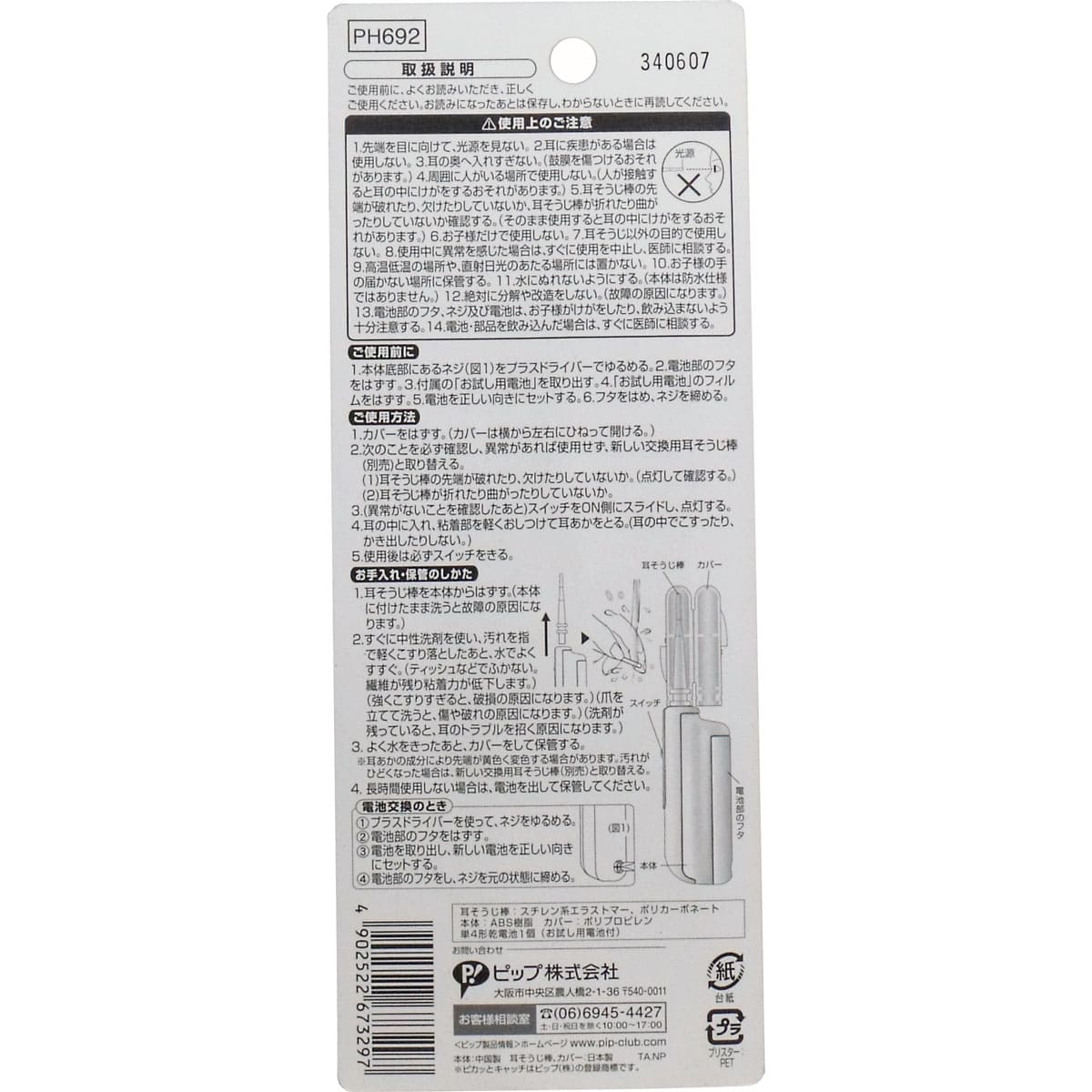 光る粘着耳そうじ棒 ピカッとキャッチＮ １本入