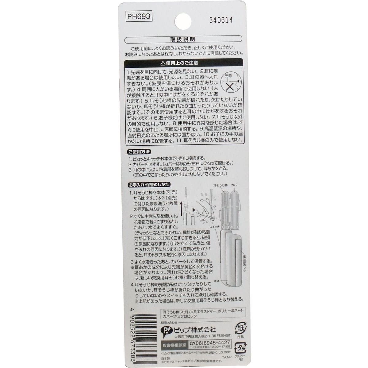 光る粘着耳そうじ棒 ピカッとキャッチＮ 交換用 ２本入