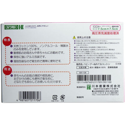 カワモト ぬれてるコットン 7.5ｃｍ×7.5ｃｍ　個別包装　100包（200枚）入