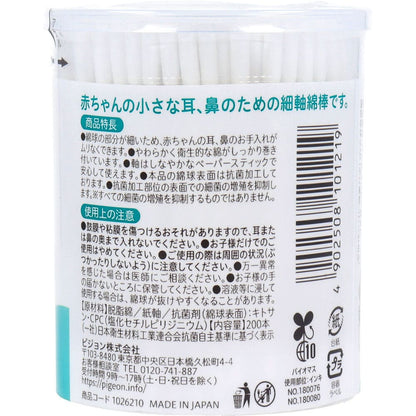 ピジョン　ベビー綿棒　細軸タイプ　２００本入