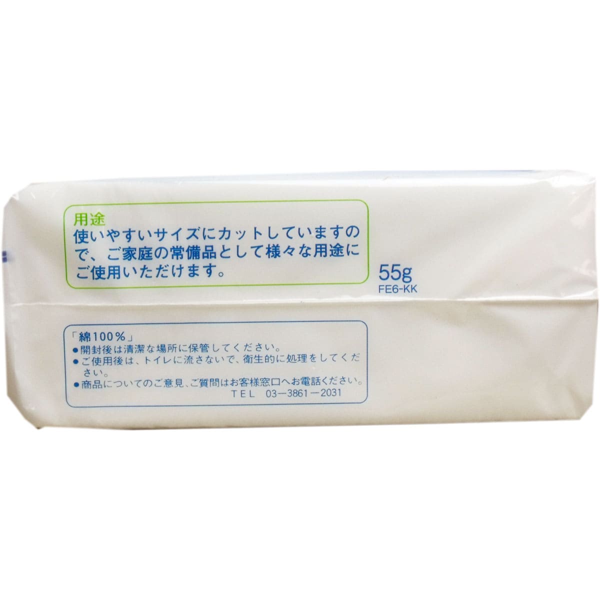 ホームコットン ７．５ｃｍ×７．５ｃｍ ５５枚入