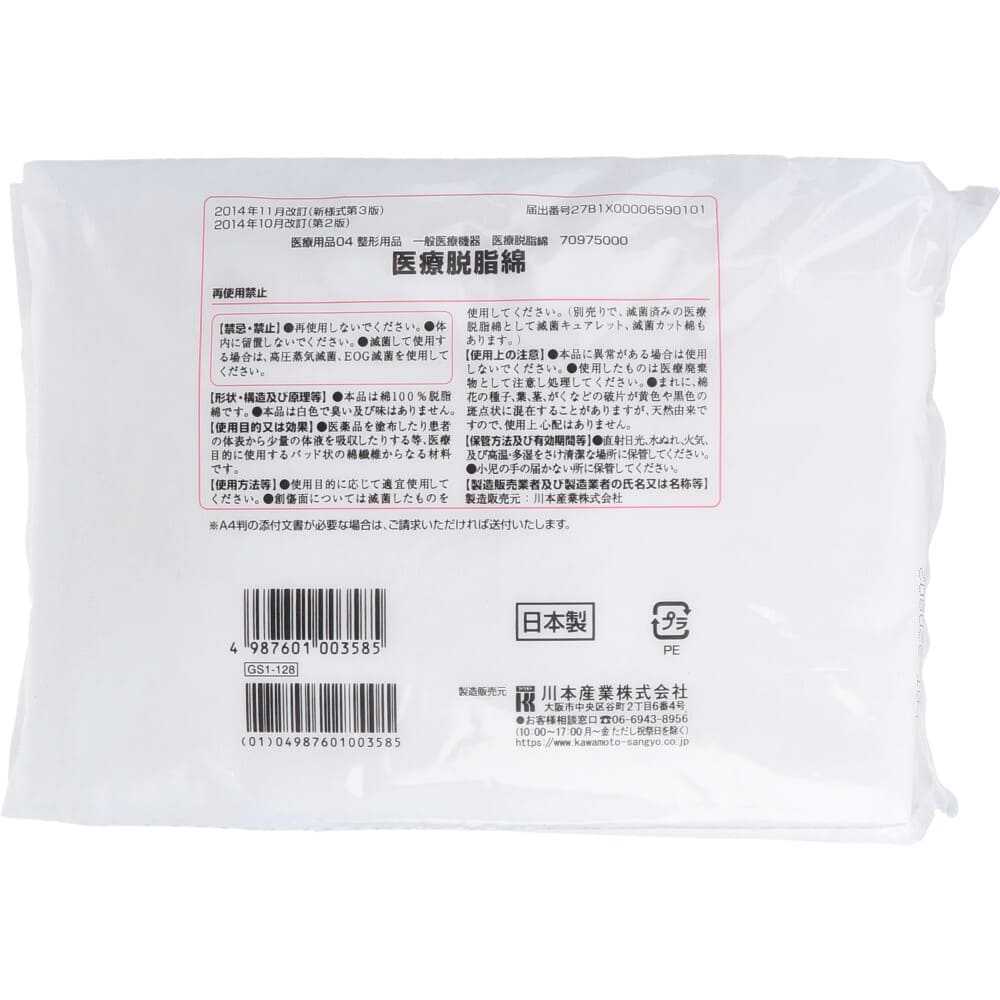 カワモト 医療用脱脂綿 100g
