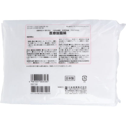 カワモト 医療用脱脂綿 100g