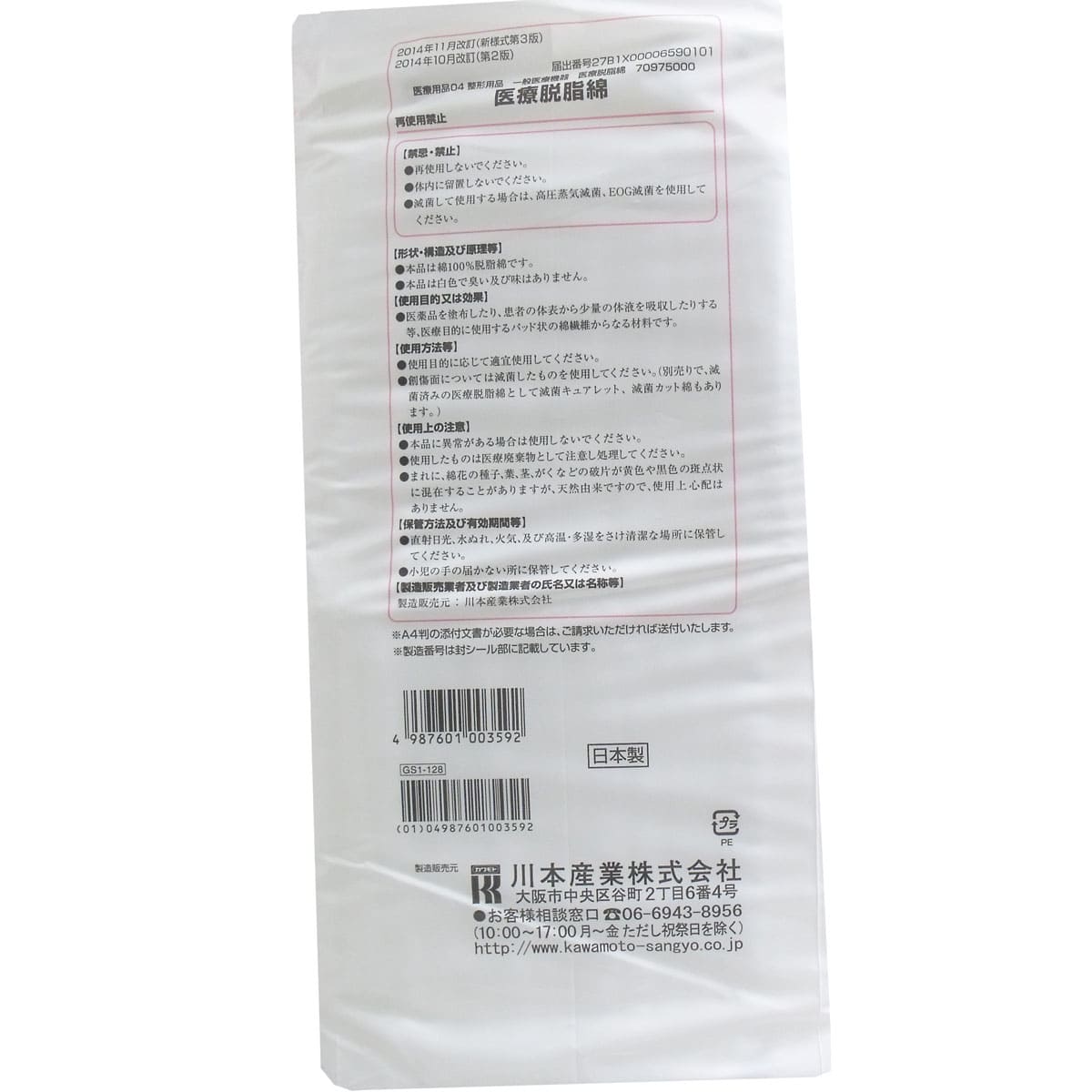 カワモト　医療用脱脂綿　５００ｇ