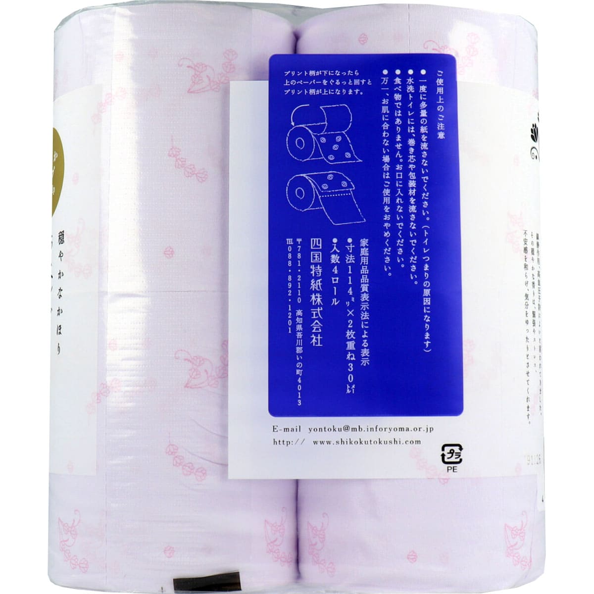 四国特紙 トイレットペーパー ラベンダーの香り ダブル 30ｍ×4ロール