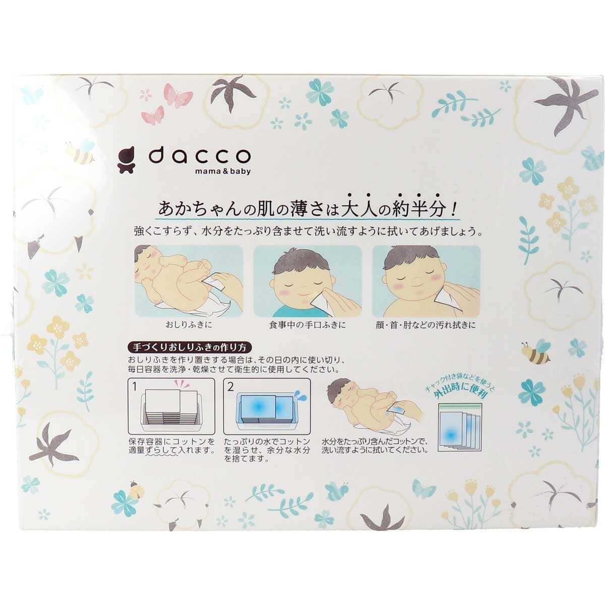 ダッコ 赤ちゃんにやさしい おしりふきコットン 約８ｃｍ×１２ｃｍ ４３０枚入