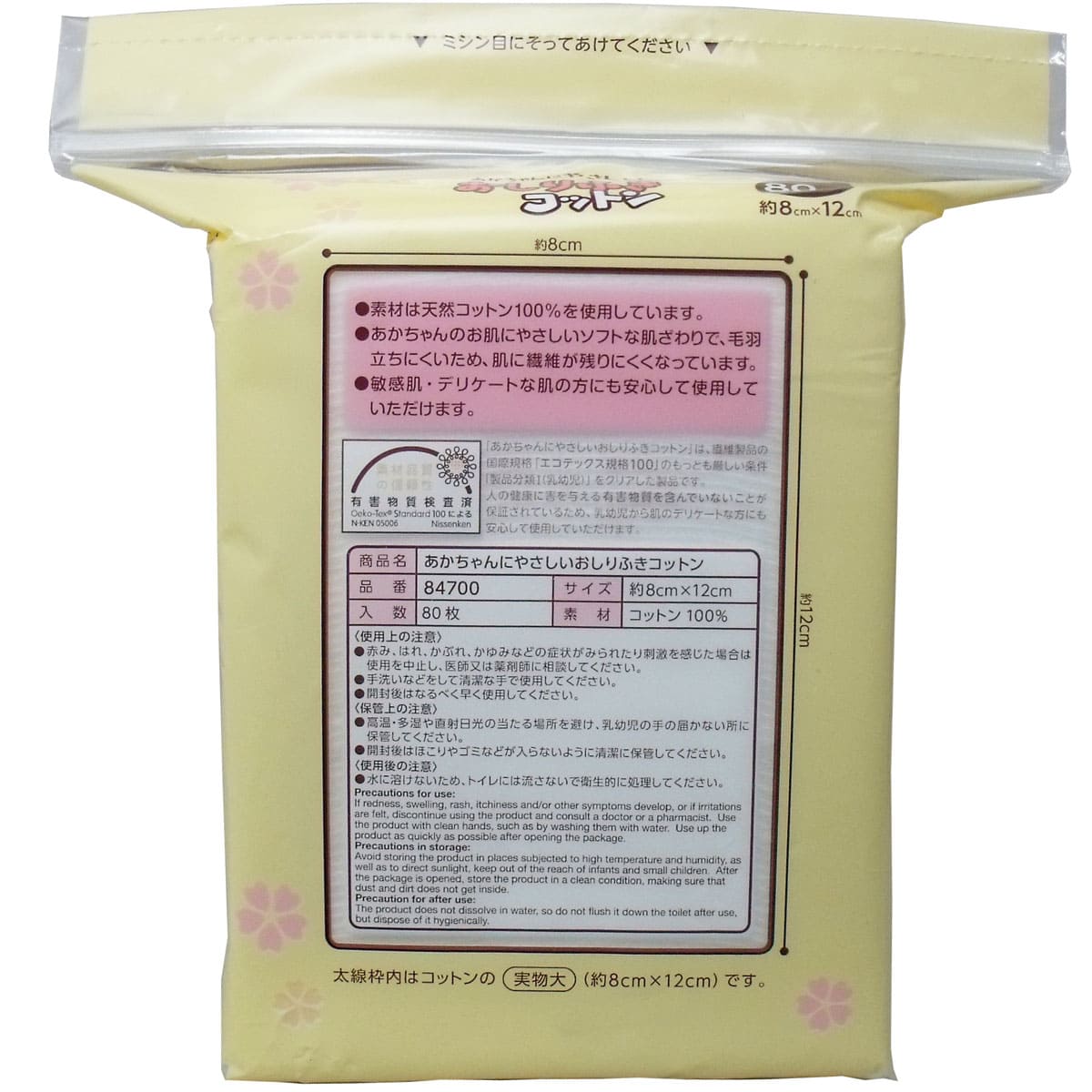 ダッコ 赤ちゃんにやさしい おしりふきコットン 約８ｃｍ×１２ｃｍ ８０枚入