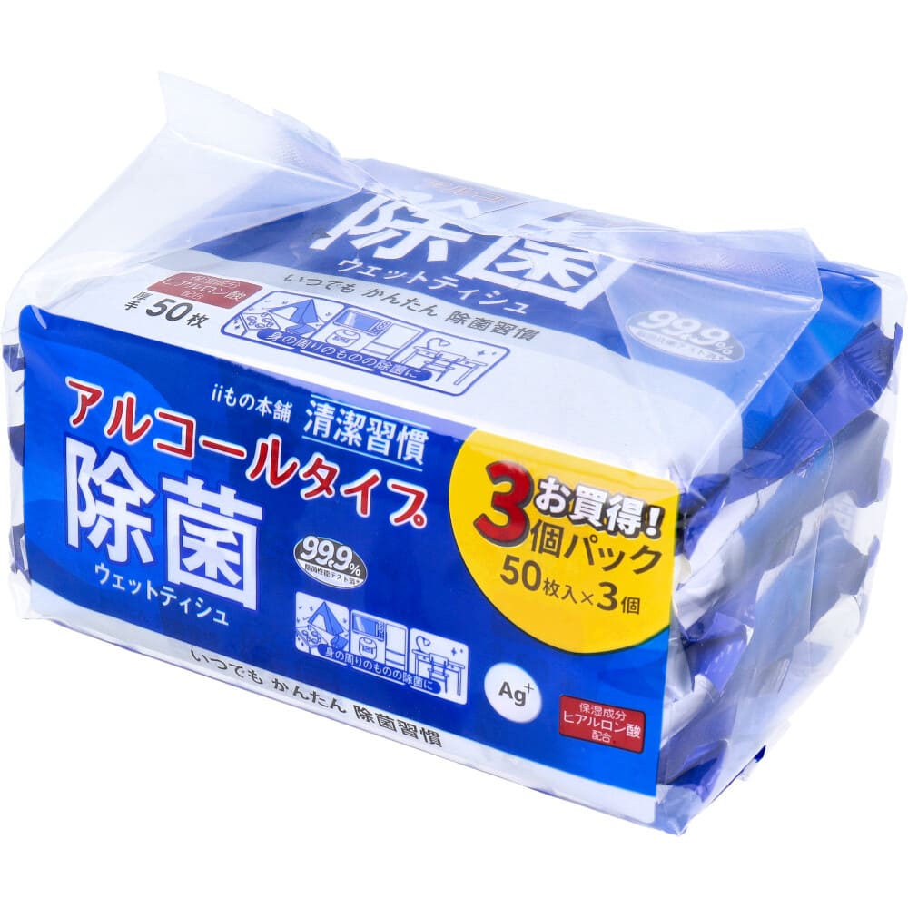 清潔習慣 除菌ウェットティシュ アルコールタイプ　50枚入×3個パック