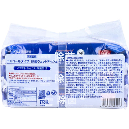 清潔習慣 除菌ウェットティシュ アルコールタイプ　50枚入×3個パック