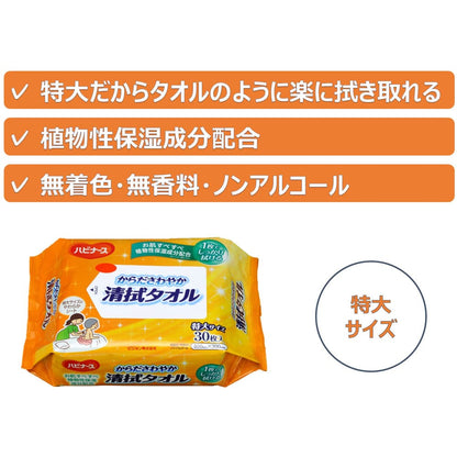 ハビナース からださわやか清拭タオル 30枚入