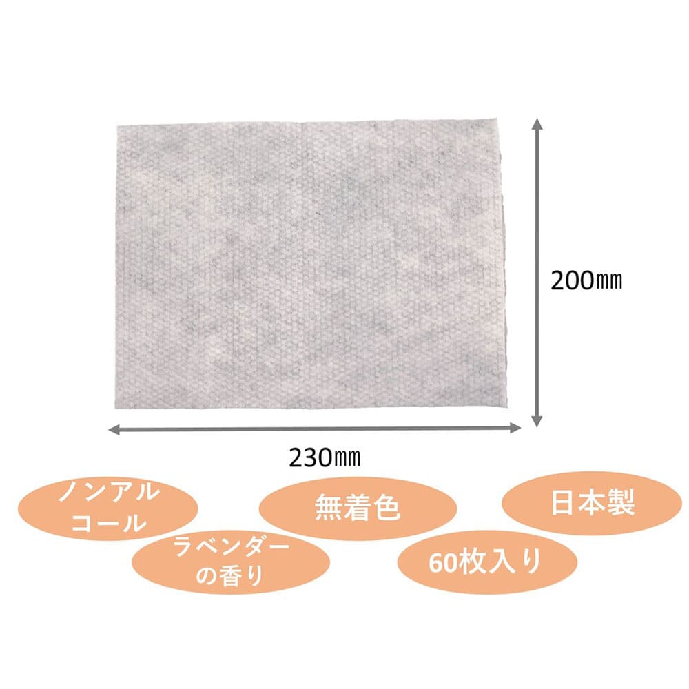 ハビナース　さっとさわやか　からだふき　６０枚入