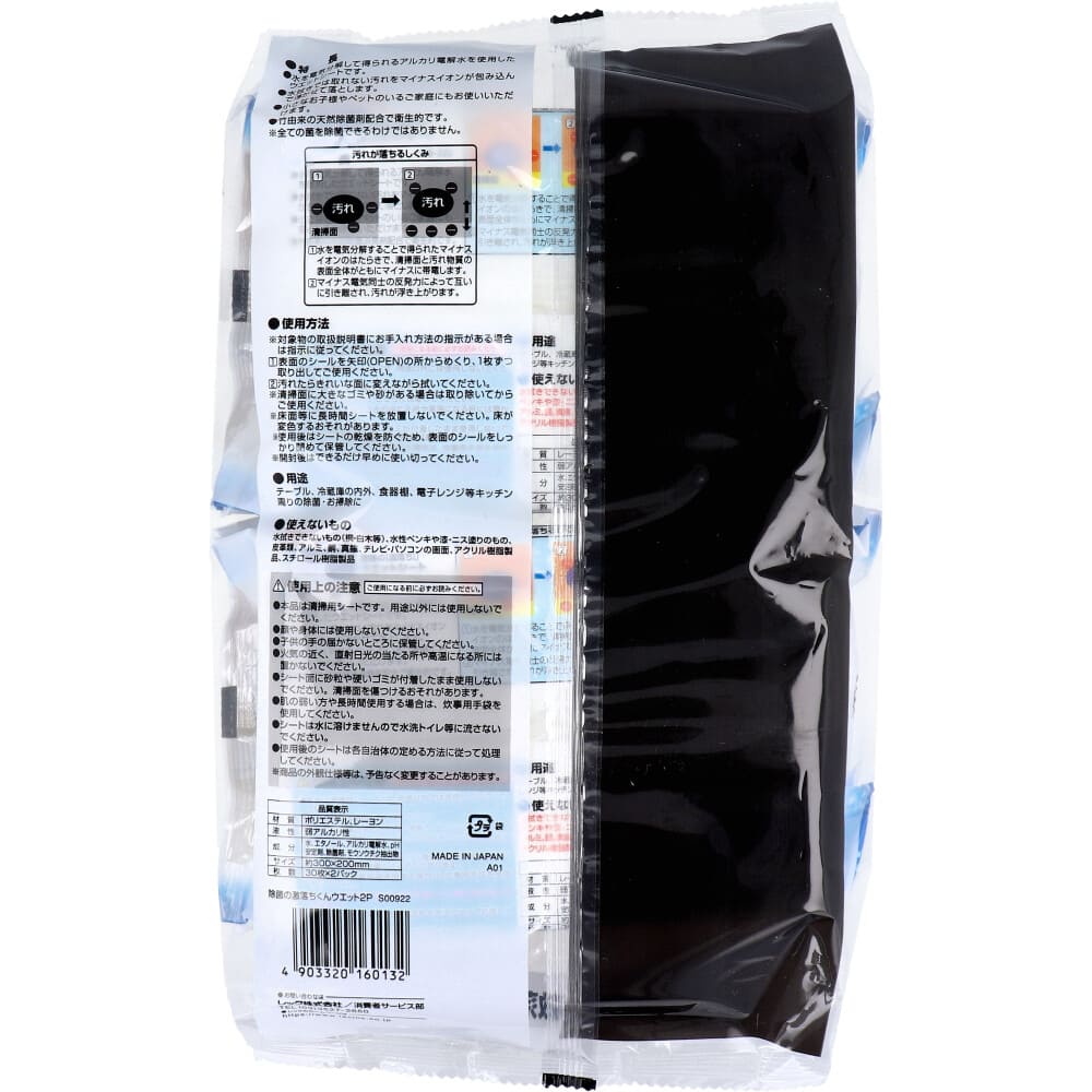 除菌の激落ちくん ウエットシート 30枚入×2個パック