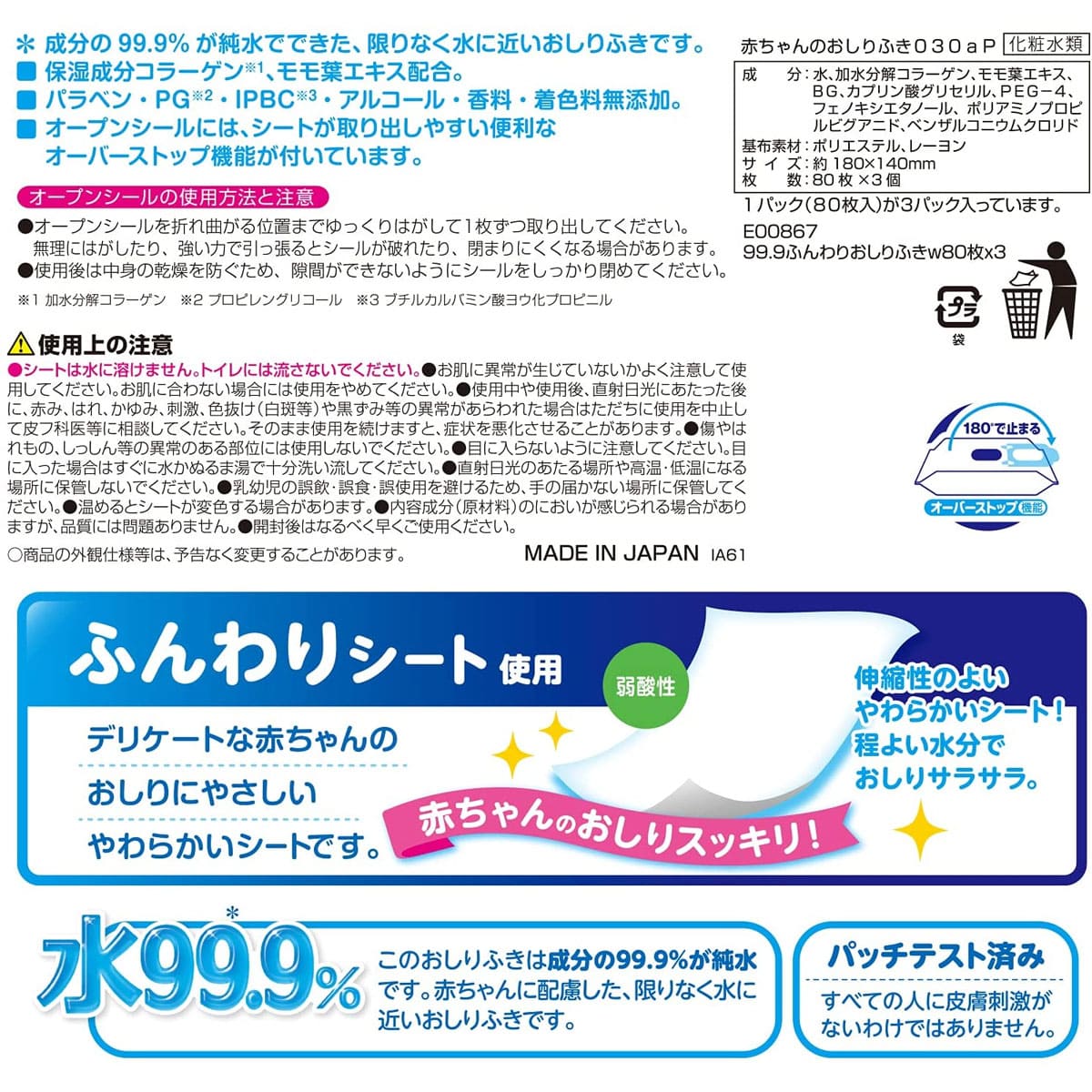 水99.9％ ふんわりおしりふき 80枚×3個パック