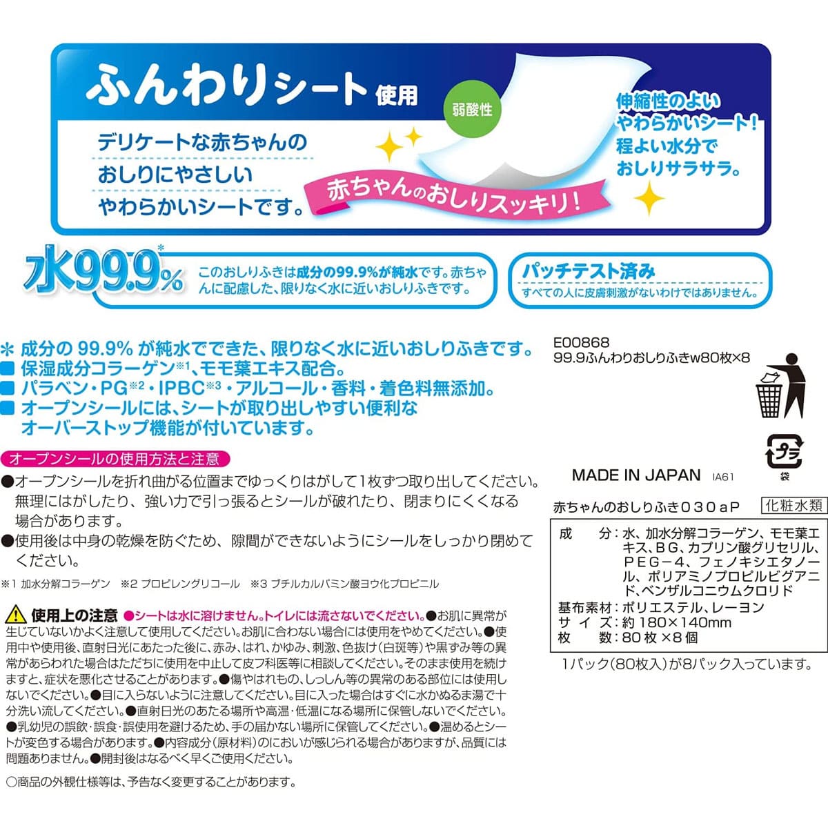 水99.9％ ふんわりおしりふき 80枚×8個パック