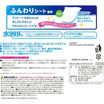 水99.9％ ふんわりおしりふき 80枚×8個パック