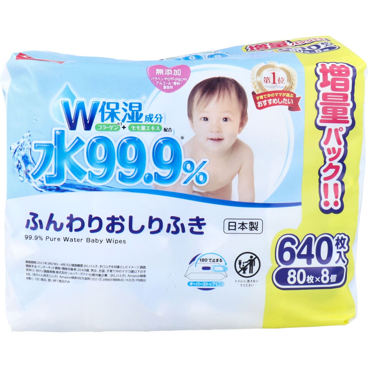 水99.9％ ふんわりおしりふき 80枚×8個パック