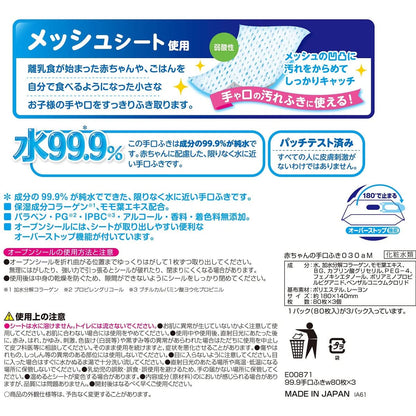 水99.9％ 手口ふき 80枚×3個パック