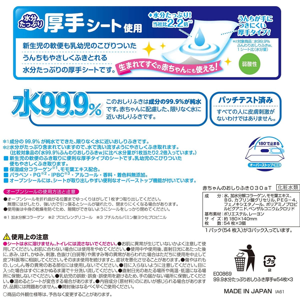 水99.9％ 水分たっぷりおしりふき厚手 54枚×3個パック