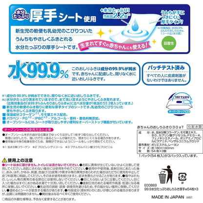 水99.9％ 水分たっぷりおしりふき厚手 54枚×3個パック