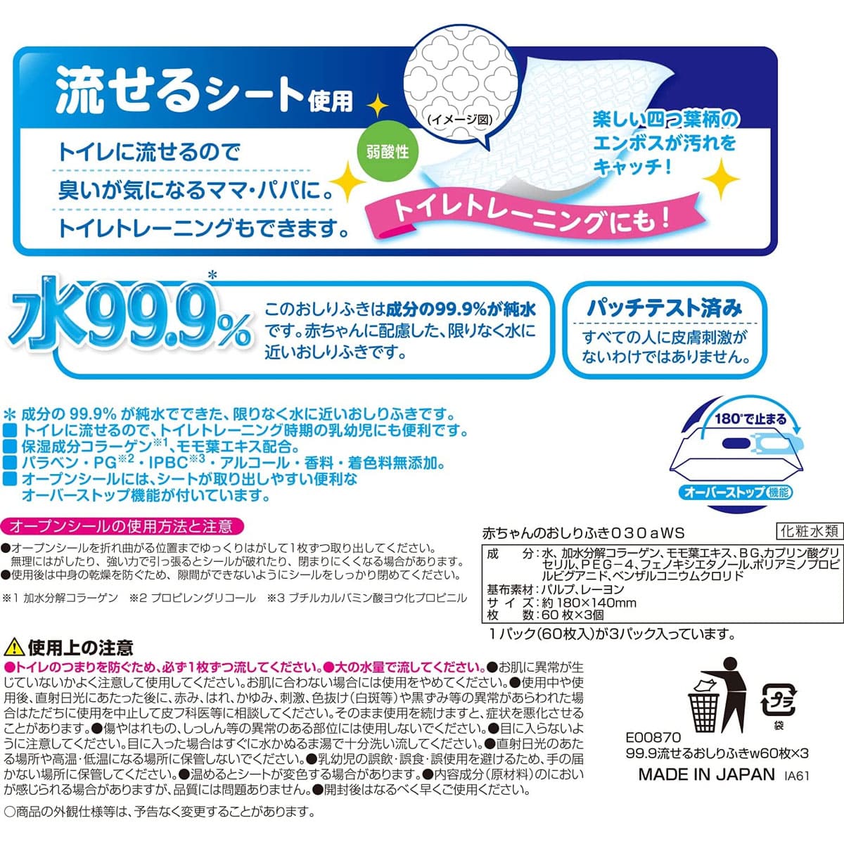 水99.9％ 流せるおしりふき 60枚×3個パック