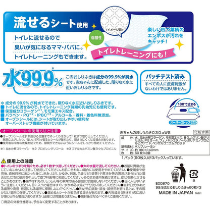 水99.9％ 流せるおしりふき 60枚×3個パック