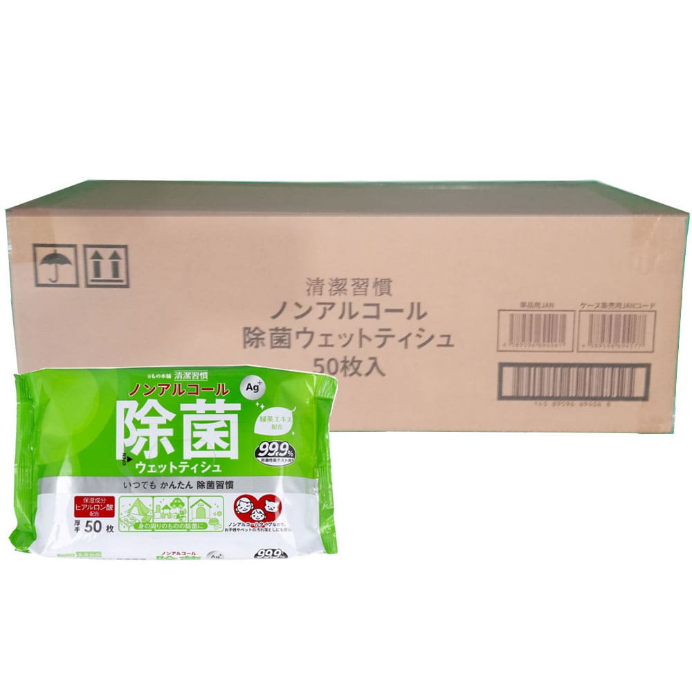 清潔習慣 除菌ウェットティシュ ノンアルコールタイプ 50枚入×60個【ケース販売】