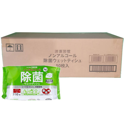 清潔習慣 除菌ウェットティシュ ノンアルコールタイプ 50枚入×60個【ケース販売】