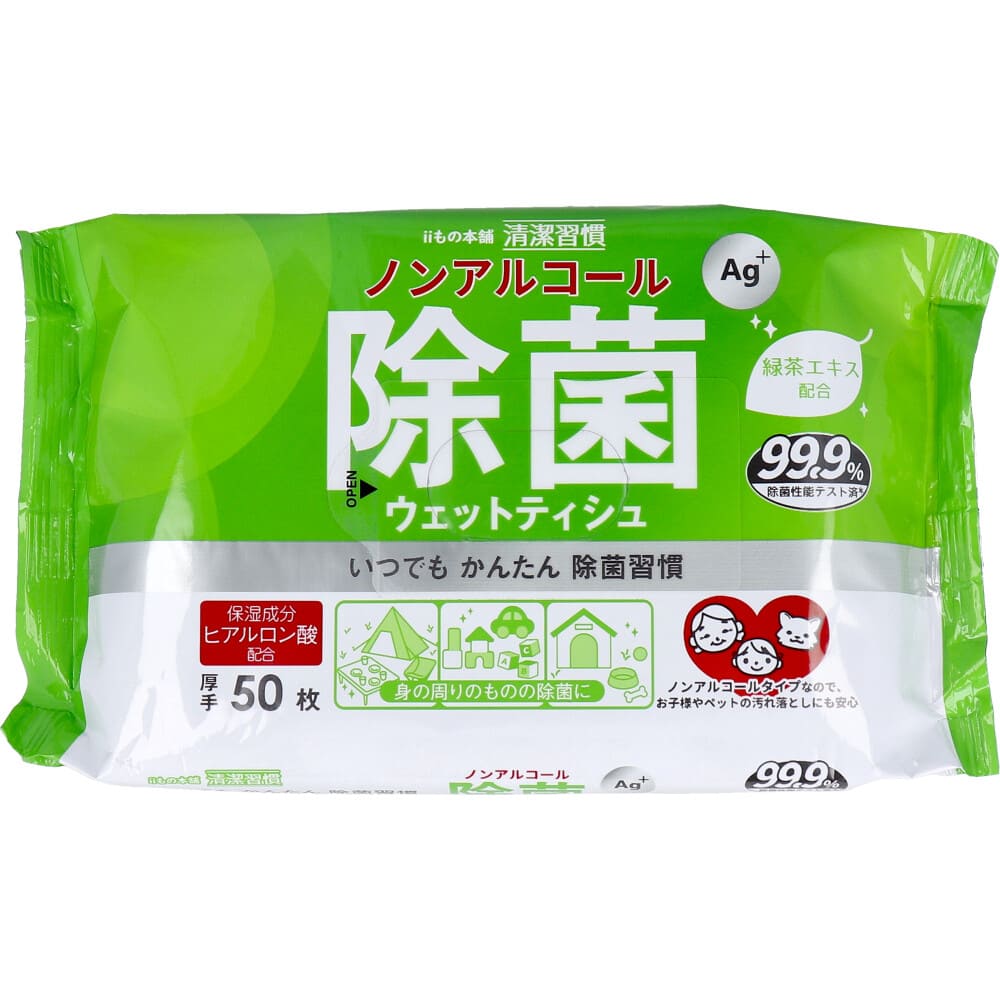 清潔習慣 除菌ウェットティシュ ノンアルコールタイプ 50枚入×60個【ケース販売】