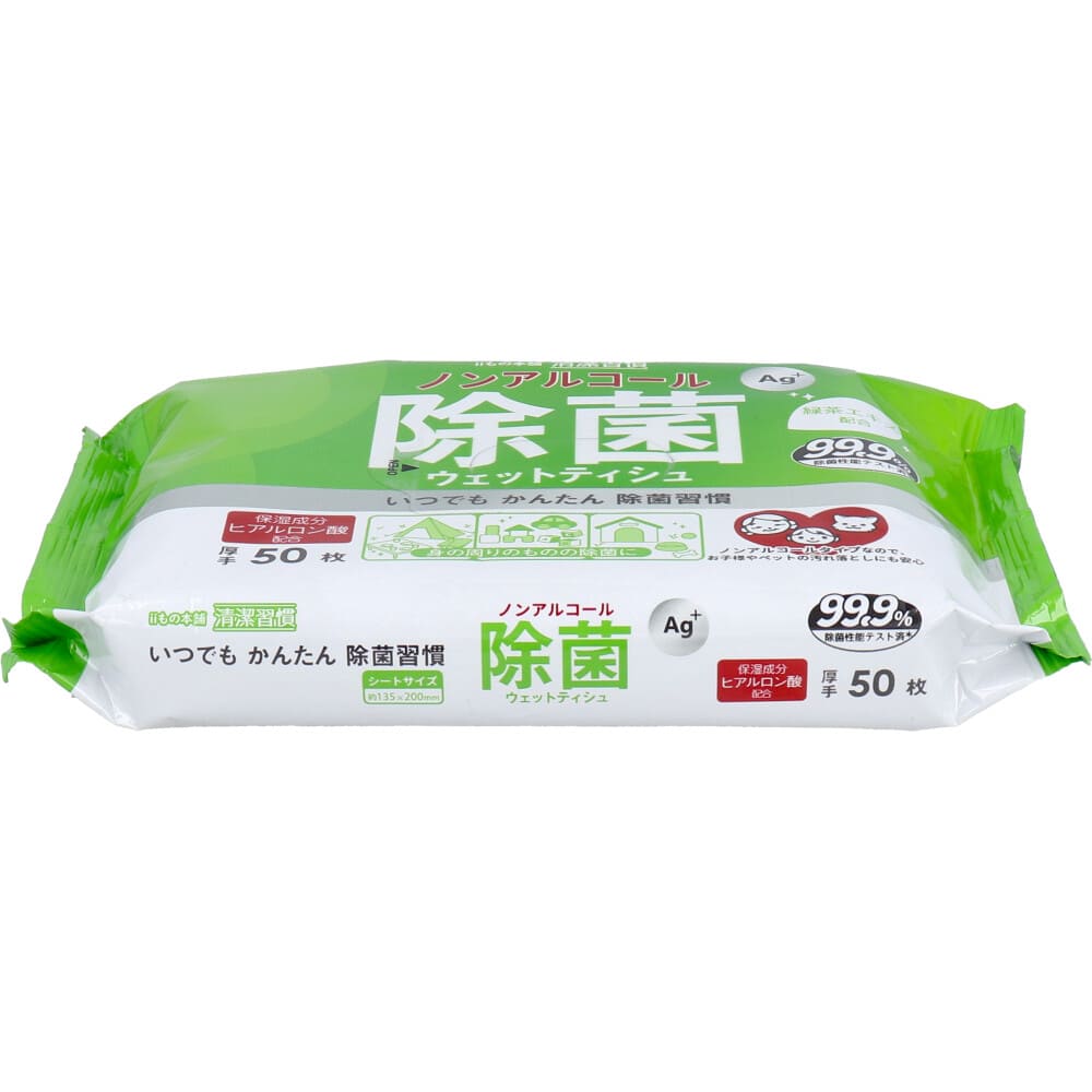 清潔習慣 除菌ウェットティシュ ノンアルコールタイプ 50枚入×60個【ケース販売】
