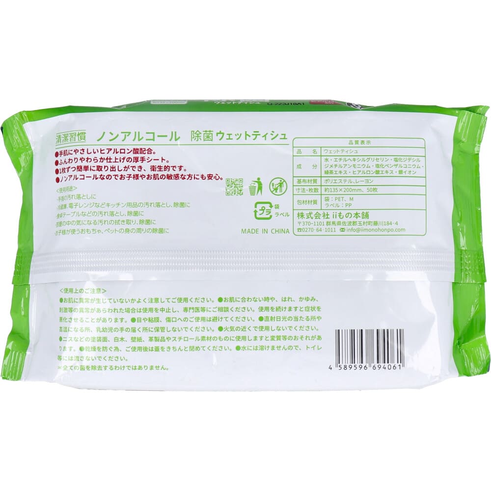 清潔習慣 除菌ウェットティシュ ノンアルコールタイプ 50枚入×60個【ケース販売】