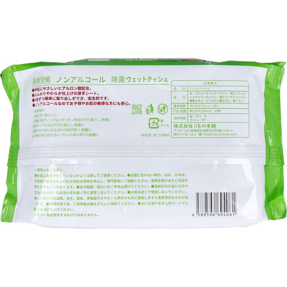 清潔習慣 除菌ウェットティシュ ノンアルコールタイプ 50枚入×60個【ケース販売】