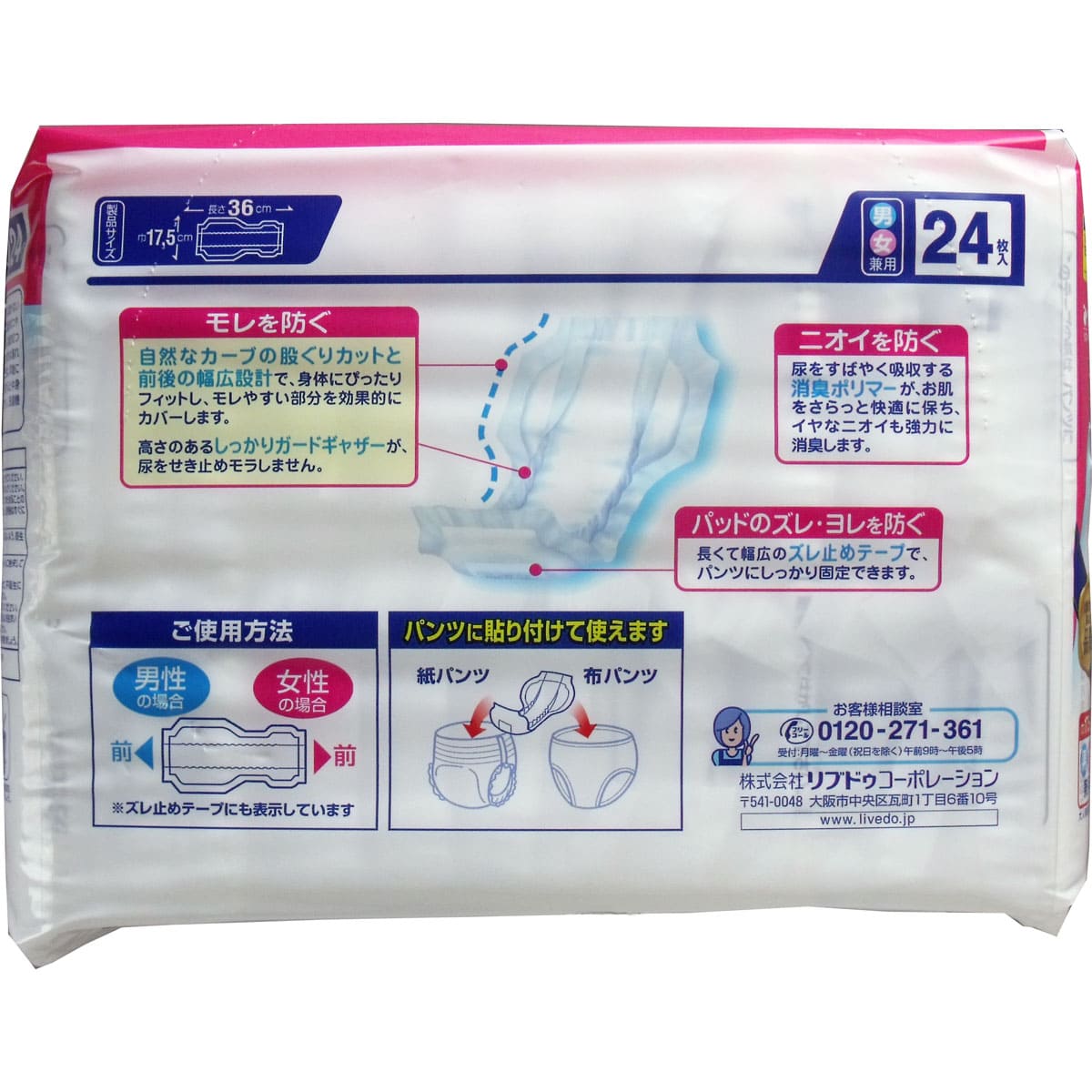 リフレ　パンツ用ぴったりパッド　２４枚入