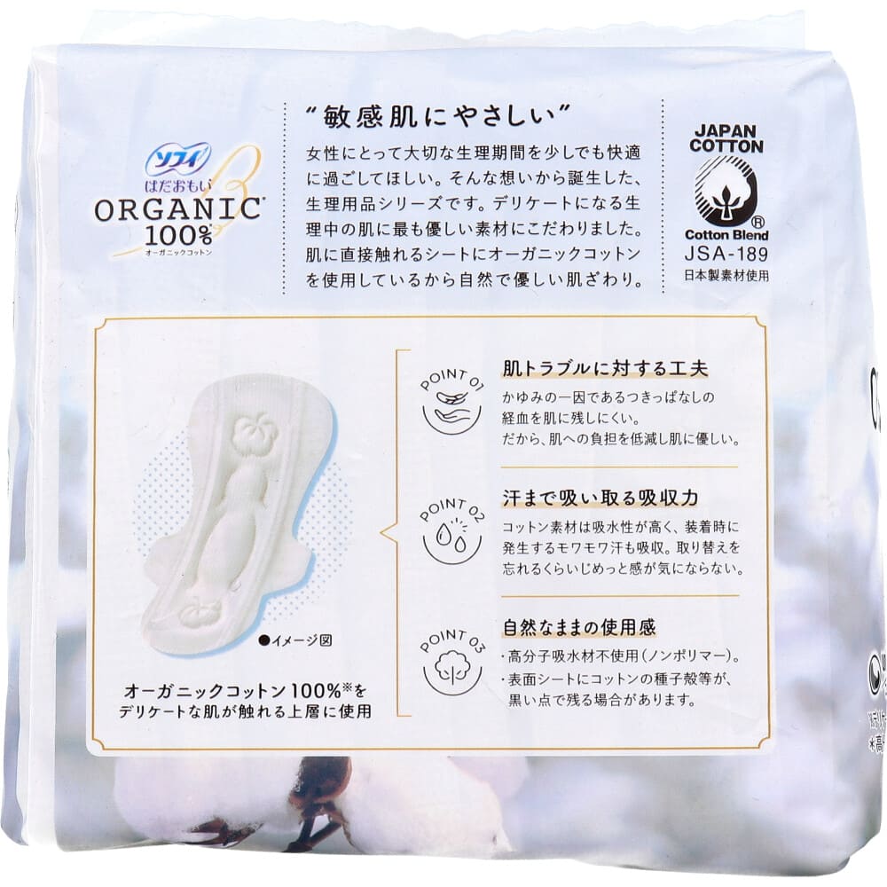 ソフィ はだおもい オーガニックコットン100％ 多い夜用 羽つき 29cm 10個入