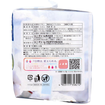 ソフィ はだおもい オーガニックコットン100％ 多い夜用 羽つき 29cm 10個入