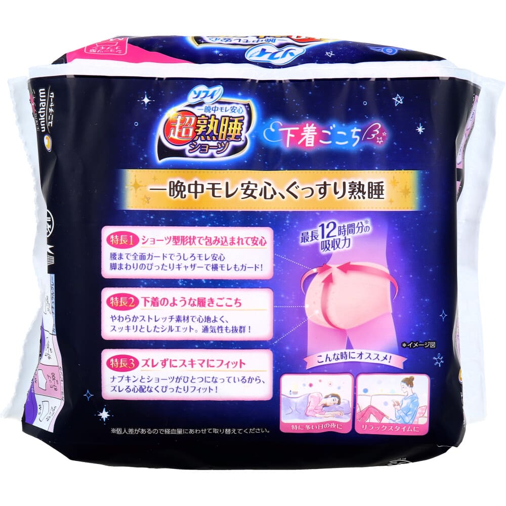 ソフィ 超熟睡ショーツ ショーツ型ナプキン 特に多い夜用 M-Lサイズ 5個入