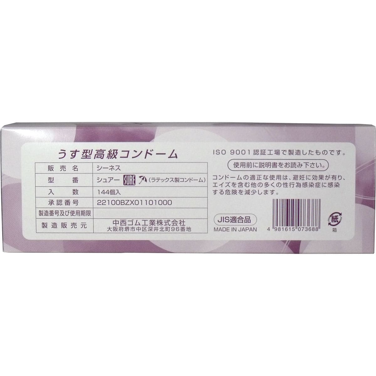 業務用コンドーム　ハーベスト　シュアー　Ｍサイズ　１４４個入