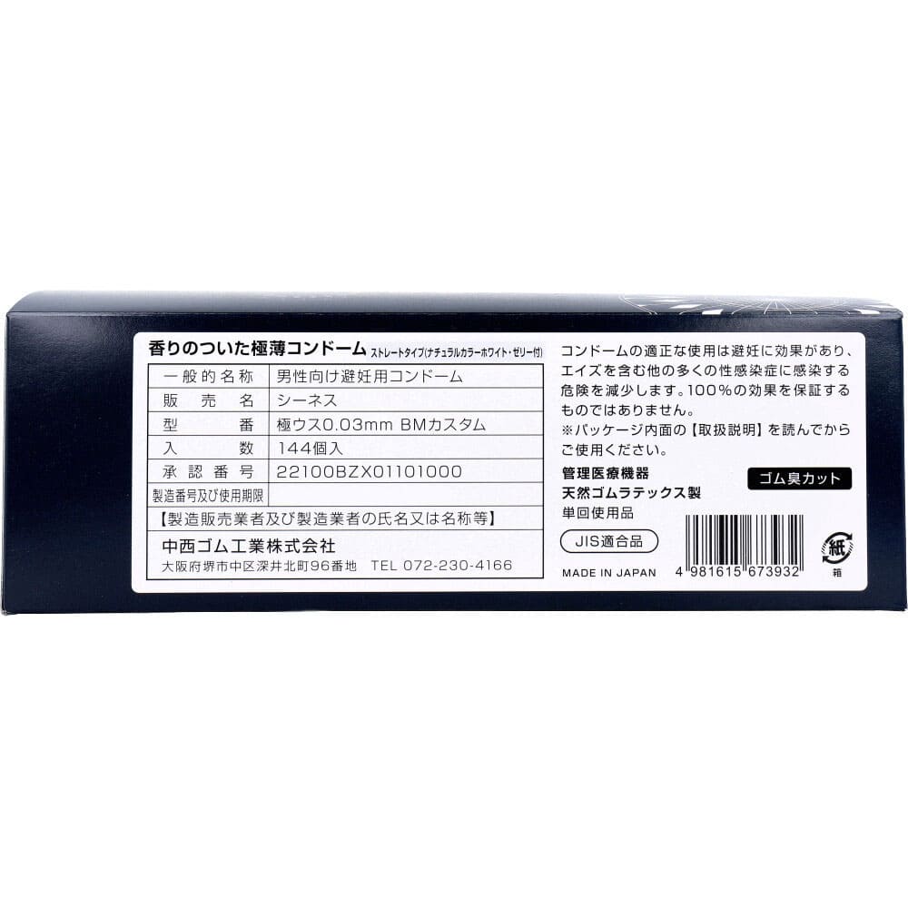 業務用コンドーム 極ウス 0.03mm BMカスタム 144個入