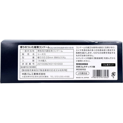 業務用コンドーム 極ウス 0.03mm BMカスタム 144個入