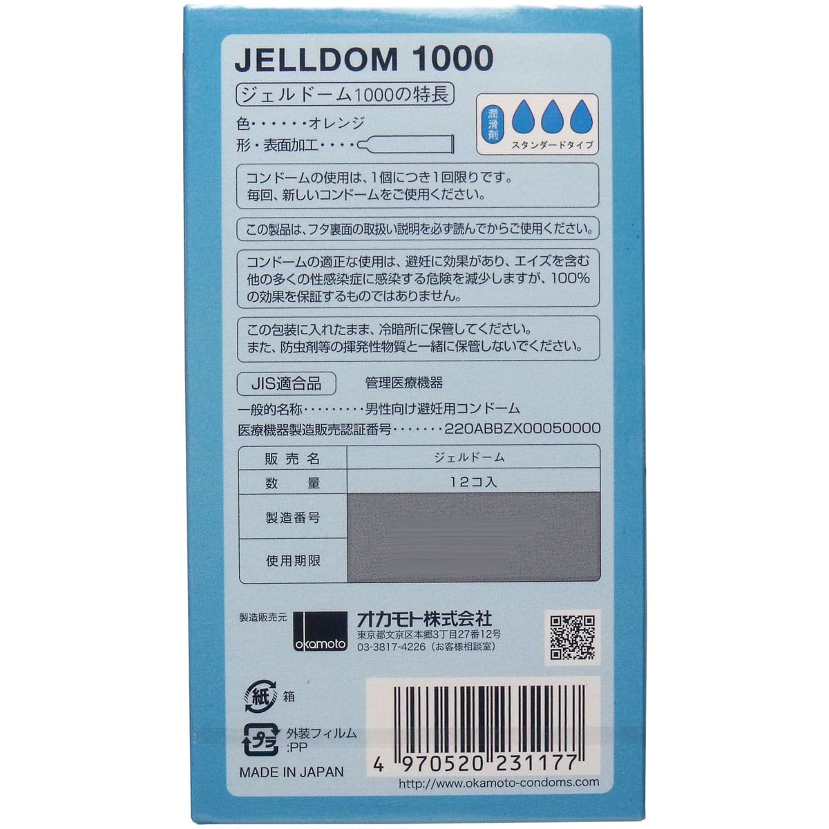 オカモト　コンドーム　ジェルドーム　１０００　１２個入