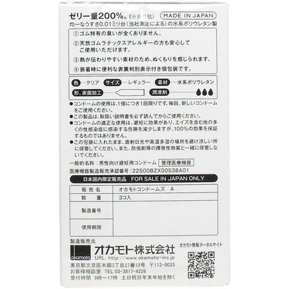 オカモトゼロワン ０．０１ミリ コンドーム たっぷりゼリー ３個入