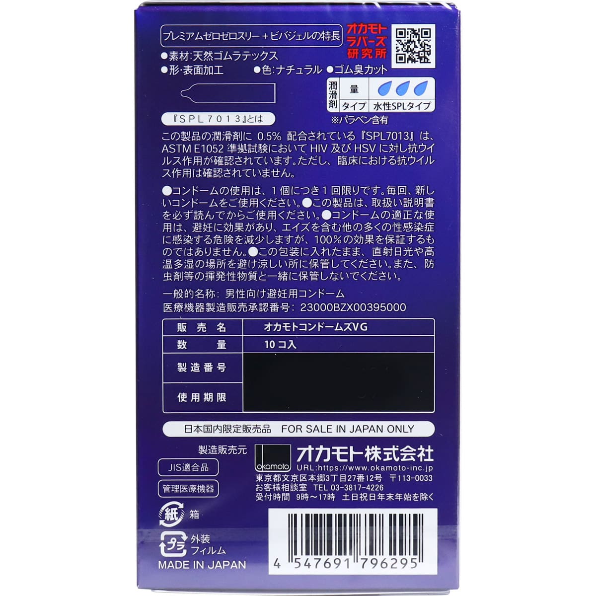 プレミアム ゼロゼロスリー ビバジェル 10個入