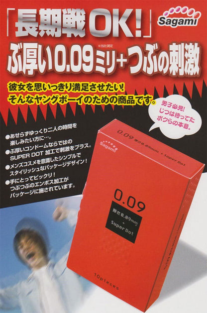 サガミ　００９ドット　コンドーム　１０個入