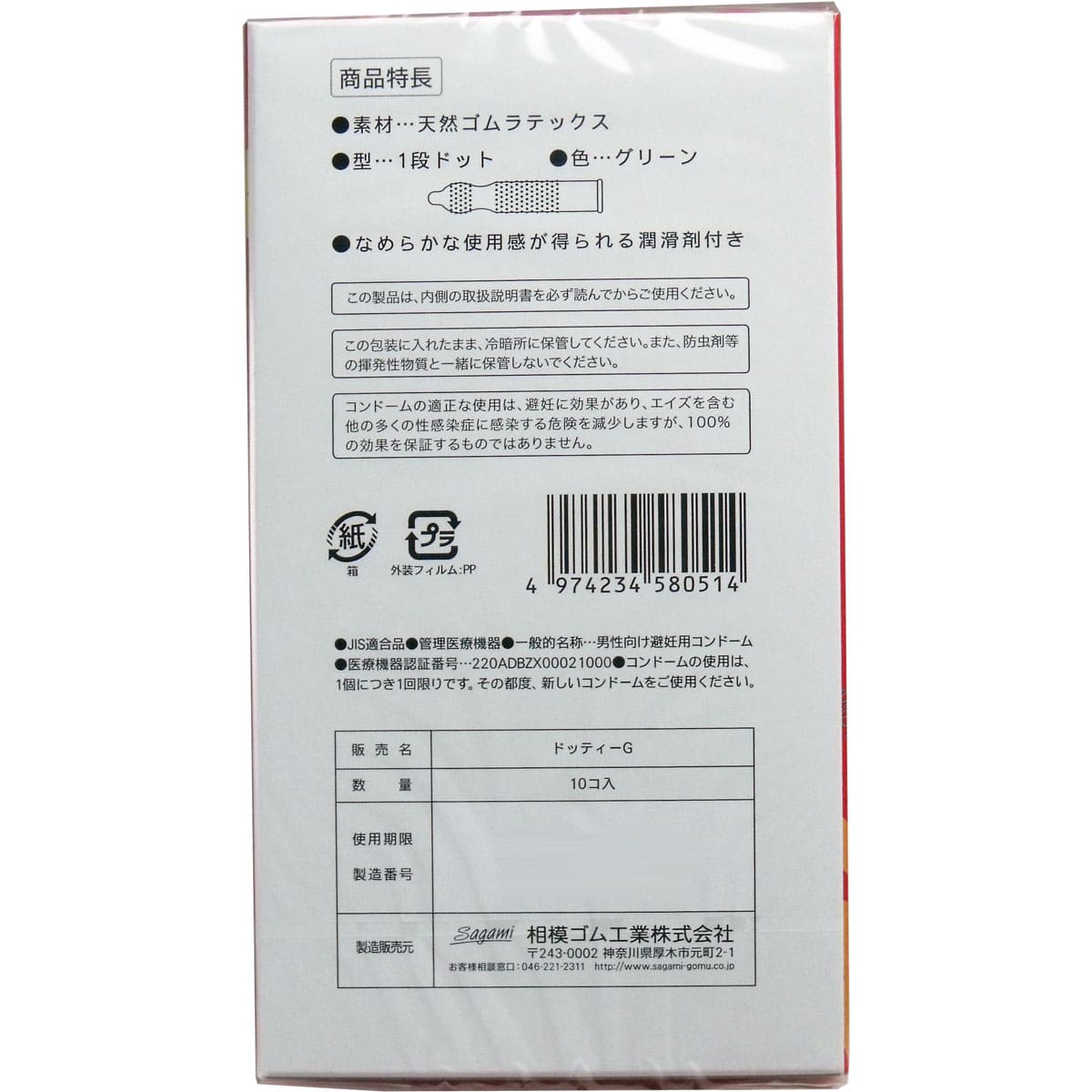 サガミ　アレッ！　つぶつぶ付きコンドーム　１０個入